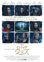 イントゥ・ザ・ウッズ