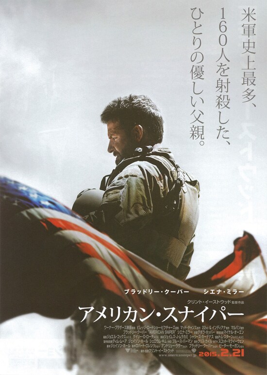 アメリカン・スナイパー | あらすじ・内容・スタッフ・キャスト・作品 