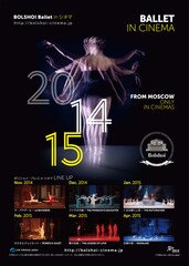 《ボリショイ・バレエ in シネマ Season 2014-2015『白鳥の湖』》