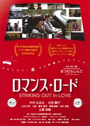 ロマンス・ロード