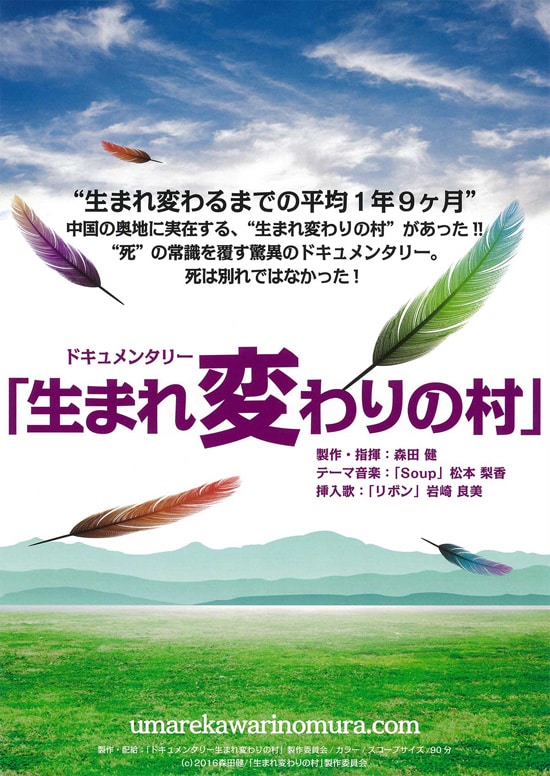 生まれ変わりの村 | あらすじ・内容・作品情報 - 映画ナタリー 