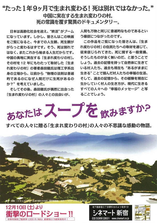 生まれ変わりの村 | あらすじ・内容・配信・作品情報 - 映画ナタリー 生まれ変わりの村 | あらすじ・内容・配信・作品情報 - 映画ナタリー