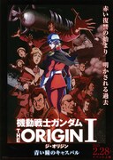 機動戦士ガンダム THE ORIGIN I 青い瞳のキャスバル