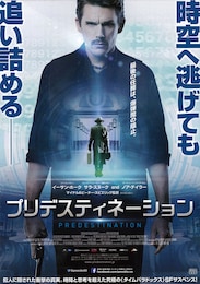 プリデスティネーション