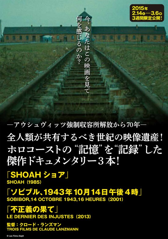 SHOAH／ショア | 内容・スタッフ・キャスト・作品情報 - 映画ナタリー