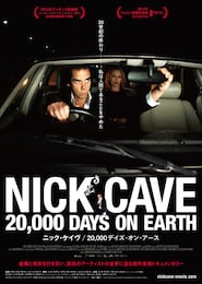 ニック・ケイヴ／20,000デイズ・オン・アース