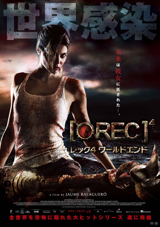 REC／レック4 ワールドエンド | あらすじ・内容・スタッフ・キャスト