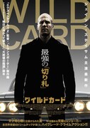 WILD CARD／ワイルドカード
