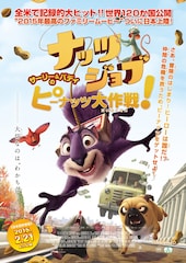 ナッツジョブ サーリー&バディのピーナッツ大作戦!