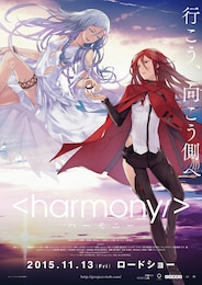ハーモニー