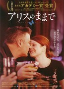 アリスのままで