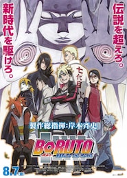 BORUTO -NARUTO THE MOVIE-