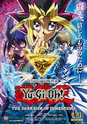 劇場版 遊☆戯☆王 THE DARK SIDE OF DIMENSIONS