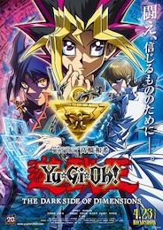 劇場版 遊☆戯☆王 THE DARK SIDE OF DIMENSIONS