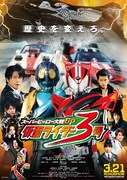 スーパーヒーロー大戦 GP 仮面ライダー3号