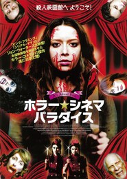 ホラー・シネマ・パラダイス