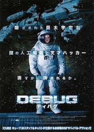 DEBUG／ディバグ