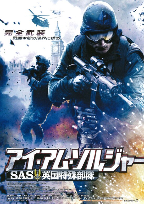 アイ・アム・ソルジャー SAS英国特殊部隊 フライヤー1