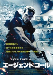 エージェント：コール