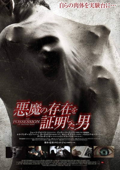 悪魔の存在を証明した男