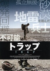 トラップ