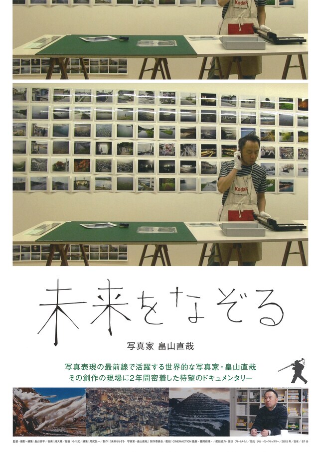 未来をなぞる 写真家・畠山直哉