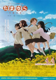 たまゆら～卒業写真～ 第1部 芽-きざし-