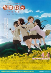 たまゆら~卒業写真~ 第1部 芽-きざし-