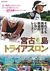 宮古島トライアスロン