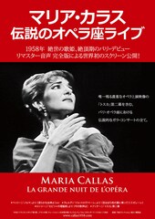 マリア・カラス 伝説のオペラ座ライブ