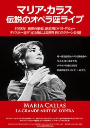 マリア・カラス 伝説のオペラ座ライブ