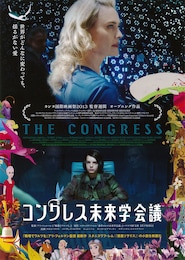 コングレス未来学会議