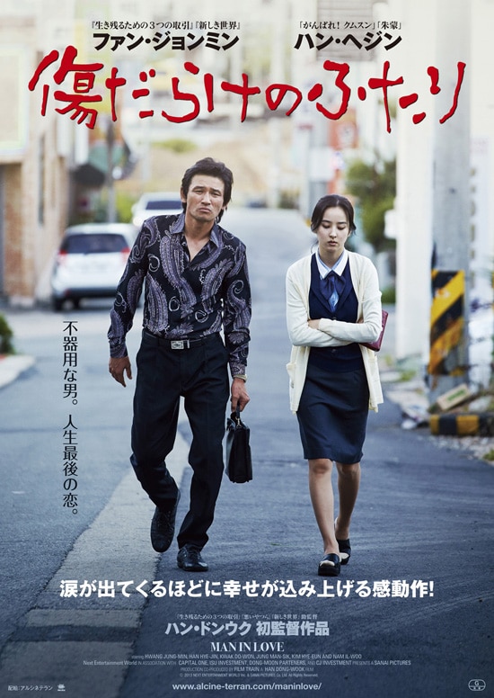 傷だらけのふたり あらすじ 内容 スタッフ キャスト 作品情報 映画ナタリー