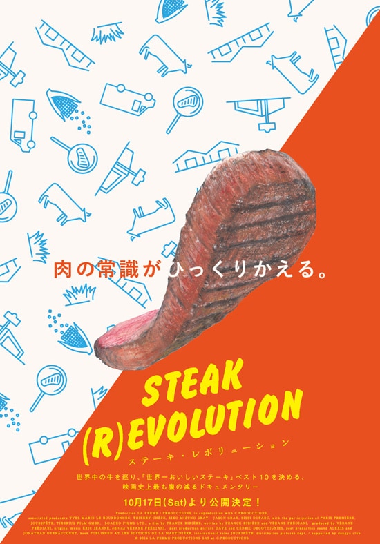 ステーキ レボリューション あらすじ 内容 スタッフ キャスト 作品情報 映画ナタリー