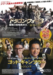 ドラゴン・フォー3 秘密の特殊捜査官／最後の戦い