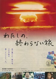 わたしの、終わらない旅