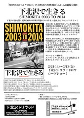 下北沢で生きる SHIMOKITA 2003 TO 2014