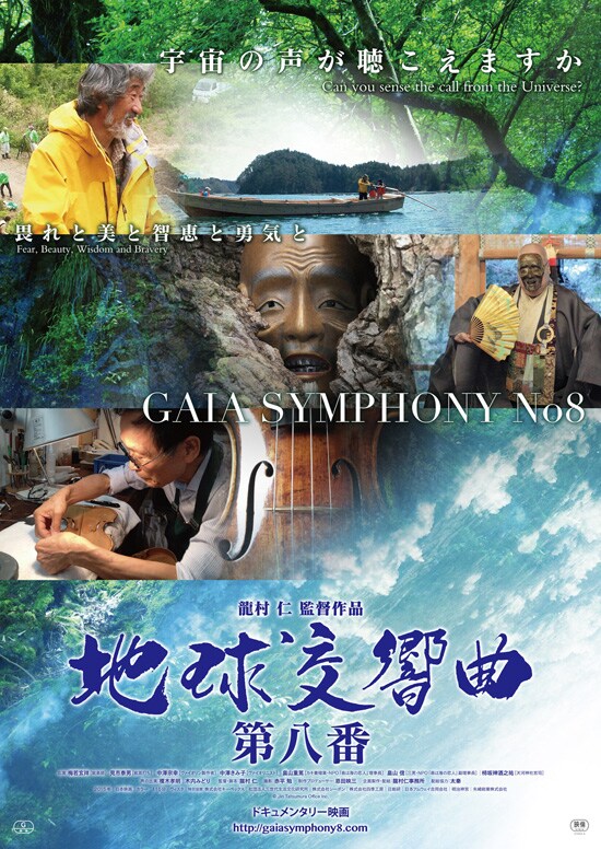 地球交響曲 ガイアシンフォニー 第八番 | あらすじ・内容・スタッフ 