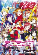 ラブライブ！The School Idol Movie