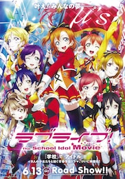 ラブライブ！The School Idol Movie