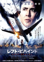 レフト・ビハインド