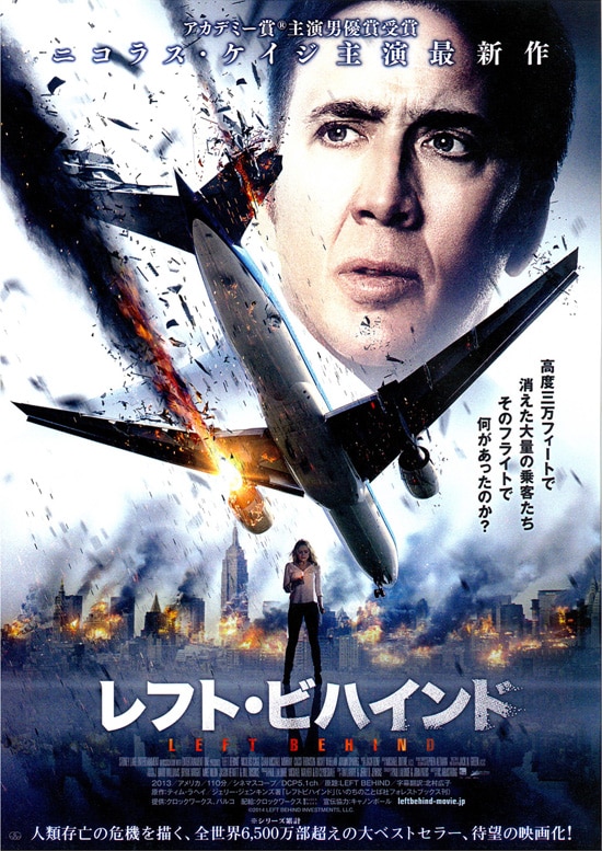 レフト・ビハインド | あらすじ・内容・スタッフ・キャスト・配信 