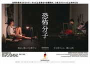 恐怖分子（デジタル・リマスター版）