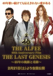 THE ALFEE 40th Anniversary Film THE LAST GENESIS ～40年の軌跡と奇跡～