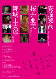 ぼくたちは上手にゆっくりできない。