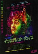 インヒアレント・ヴァイス