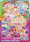 映画Go！プリンセスプリキュア Go！Go！！豪華3本立て！！！
