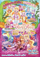 映画Go!プリンセスプリキュア Go!Go!!豪華3本立て!!!