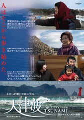大津波3.11未来への記憶