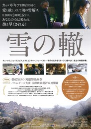 雪の轍（わだち）